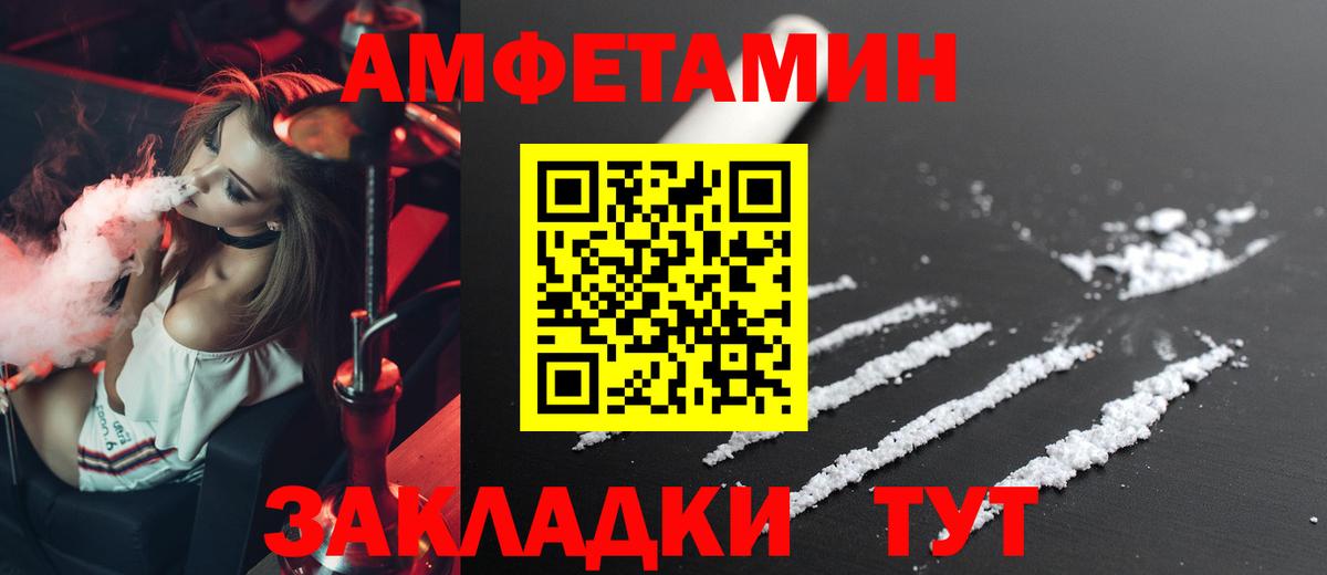 АМФ Розовый  Вход с VPN  Amphetamine  Кемерово 