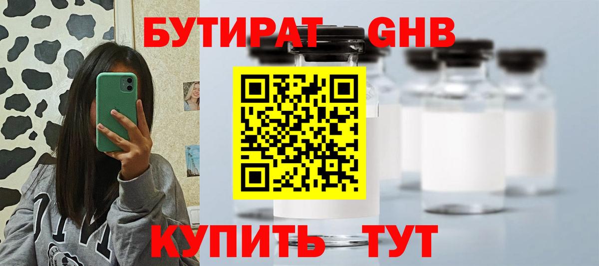 БУТИРАТ Butirat  Вход с VPN  Кемерово 