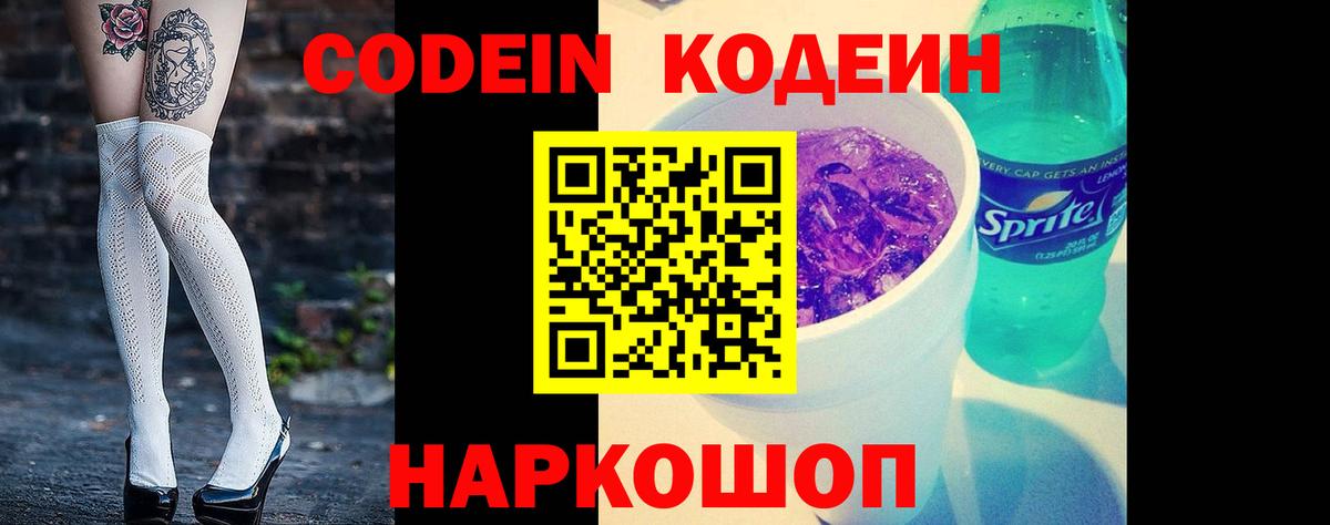 Кемерово  Кодеин напиток Lean (лин)  Кодеин напиток Lean (лин)  Вход с VPN 