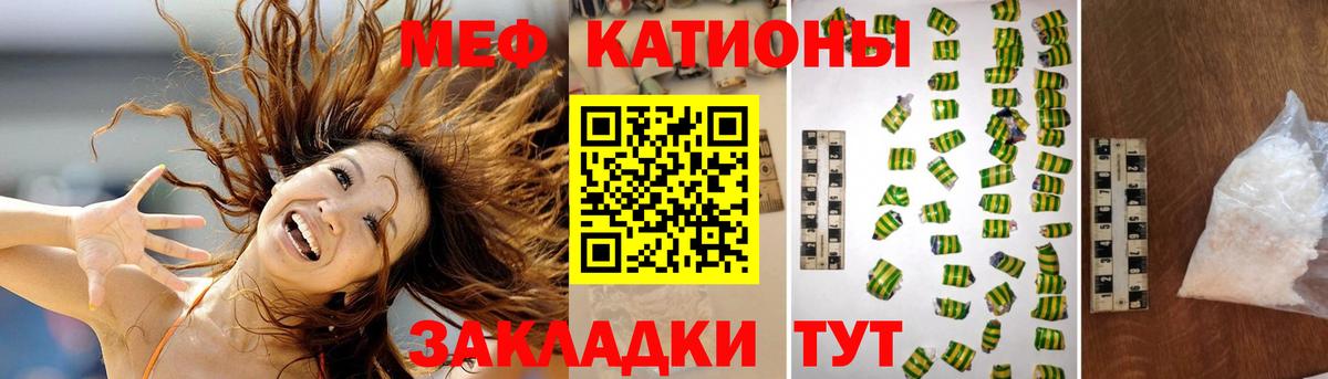 МЯУ-МЯУ 4 MMC  купить  сайты  Вход с VPN  МЕФ  Кемерово  МЯУ-МЯУ мука 